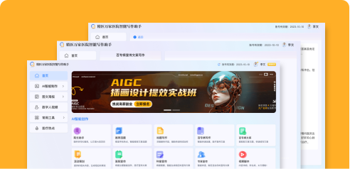 AI寫作平臺(tái)