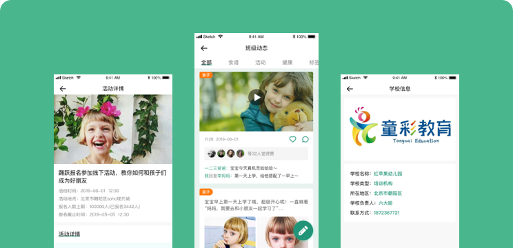 有堂課家校共育平臺(tái)