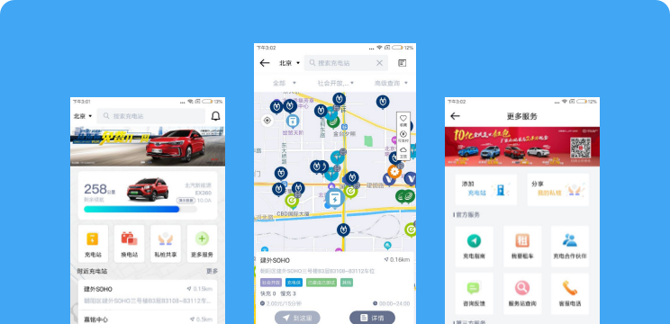 北汽新能源充電平臺(tái)