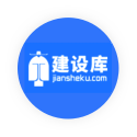 建設(shè)庫